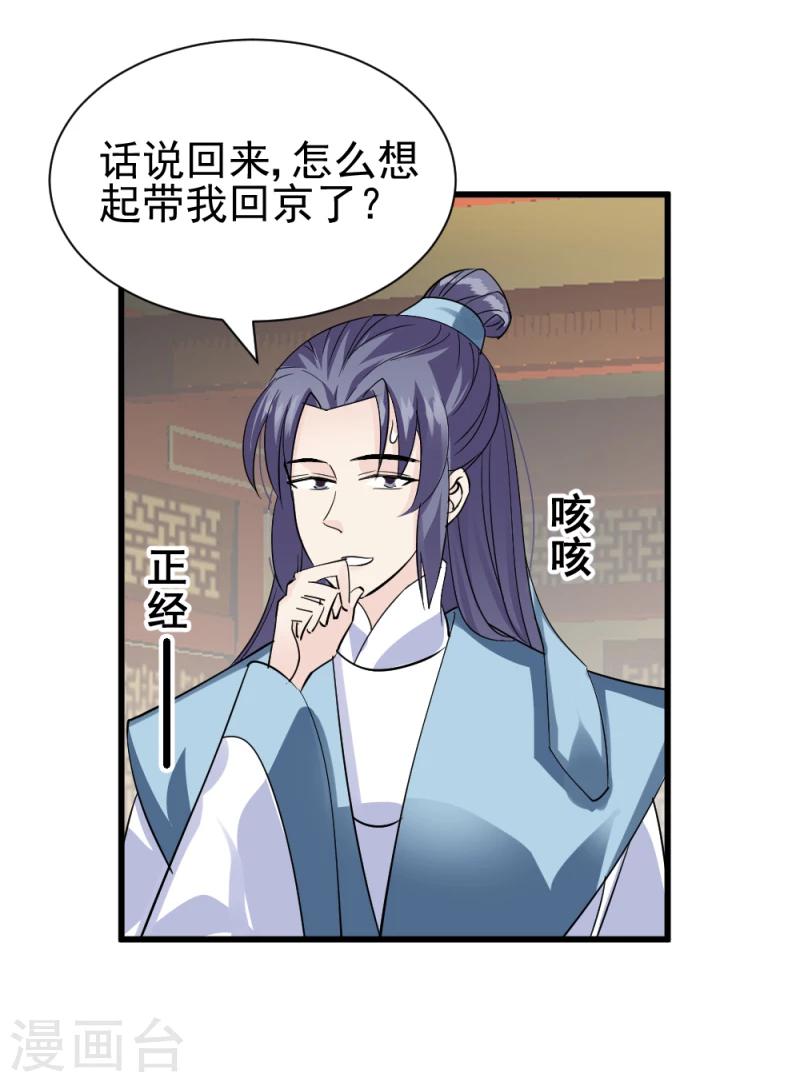 第75话 既然你不仁，休怪我不义-第77话