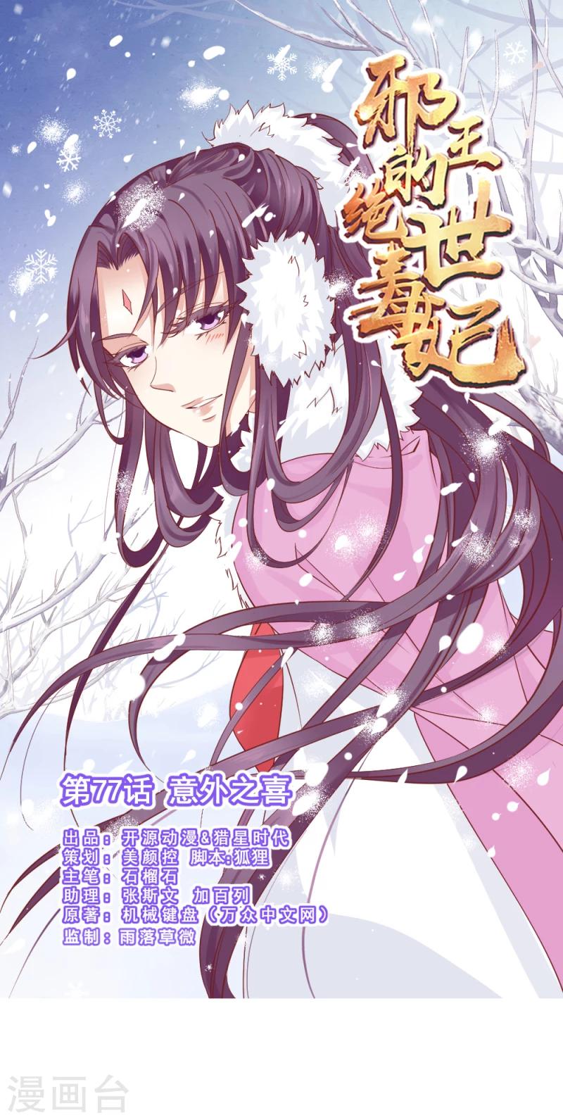 第77话 意外之喜-第79话