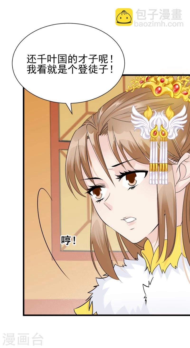 第77话 意外之喜-第79话