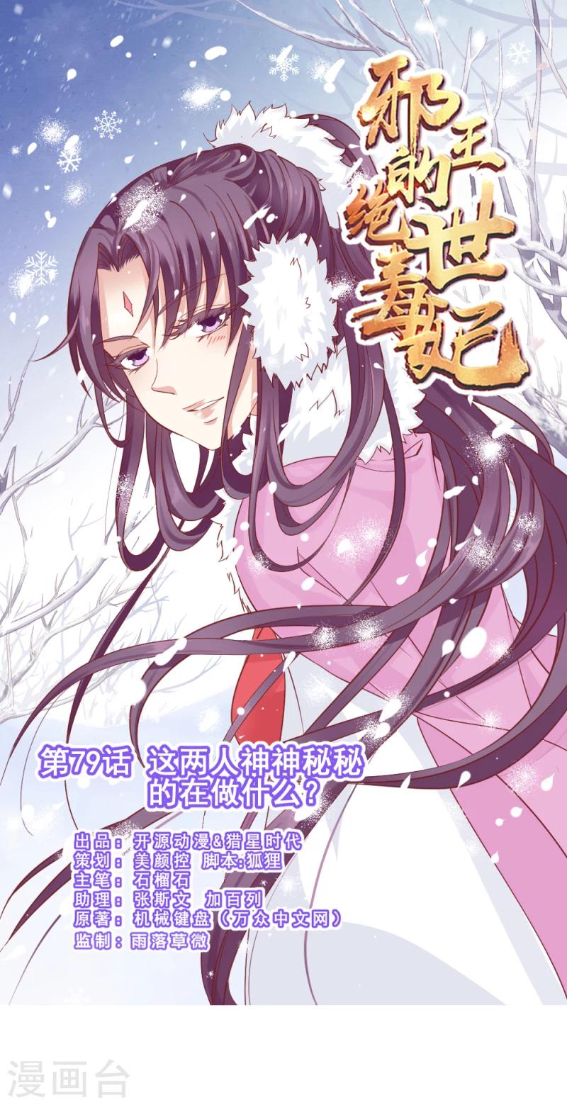第79话 这两人神神秘秘的在做什么-第81话