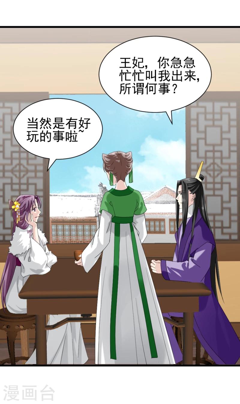 第79话 这两人神神秘秘的在做什么-第81话