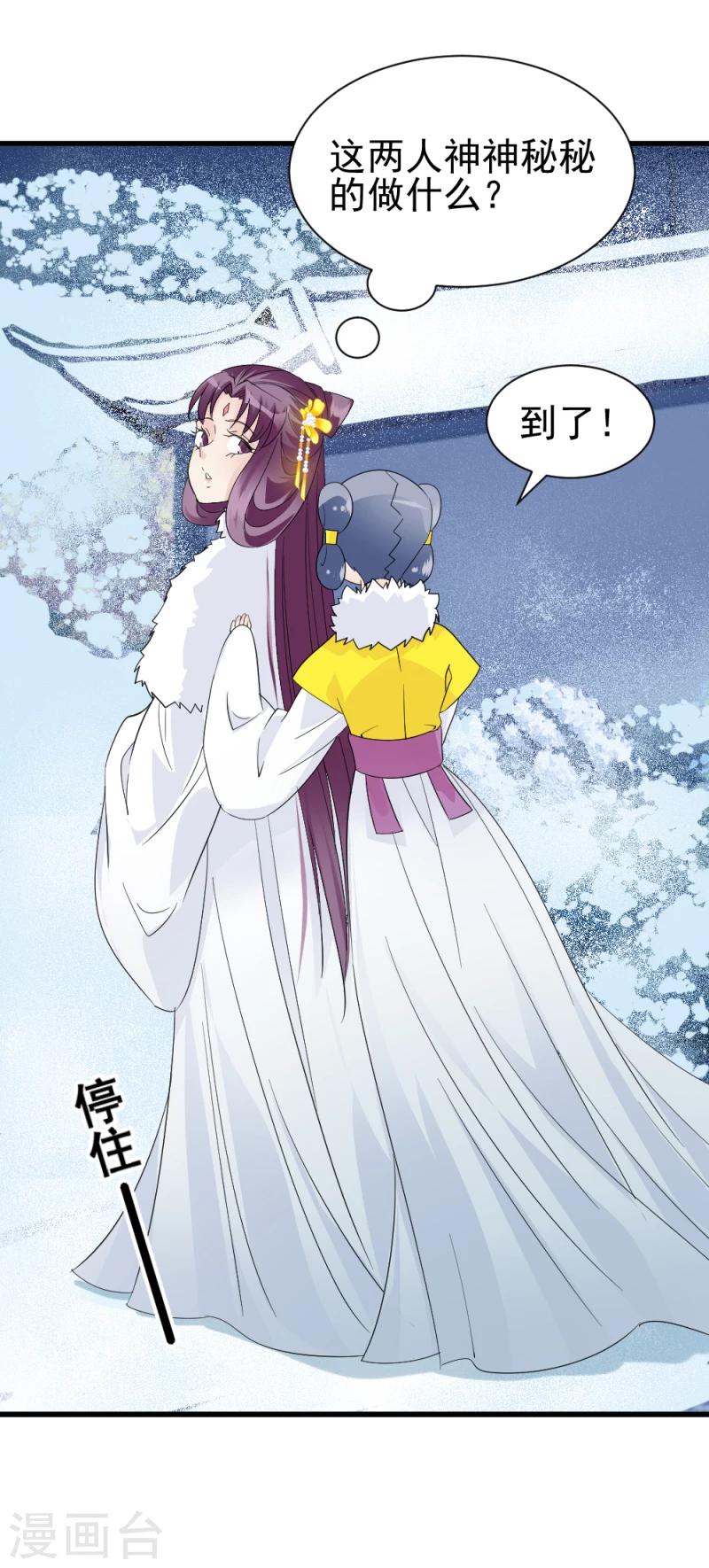 第79话 这两人神神秘秘的在做什么-第81话