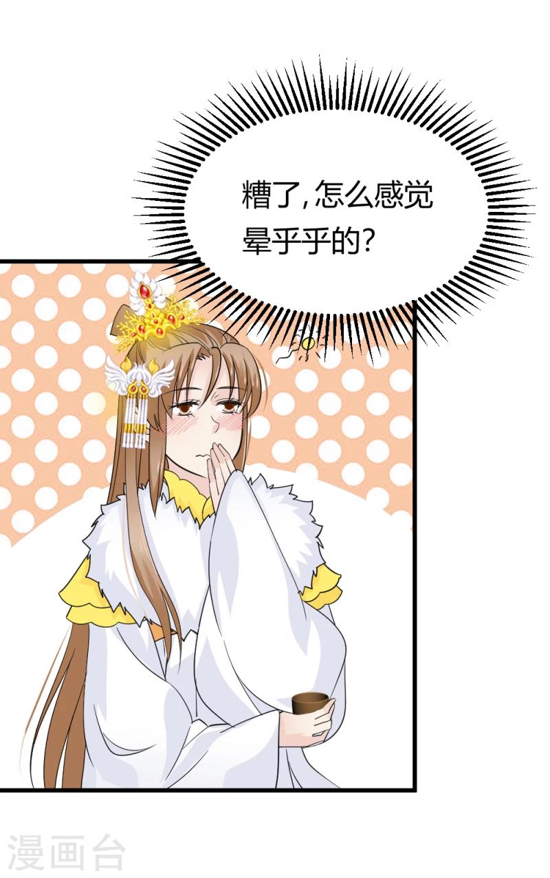 第81话 一有机会就下手！-第83话