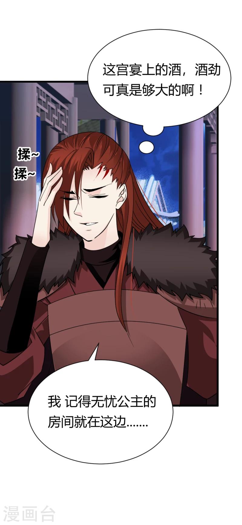 第81话 一有机会就下手！-第83话