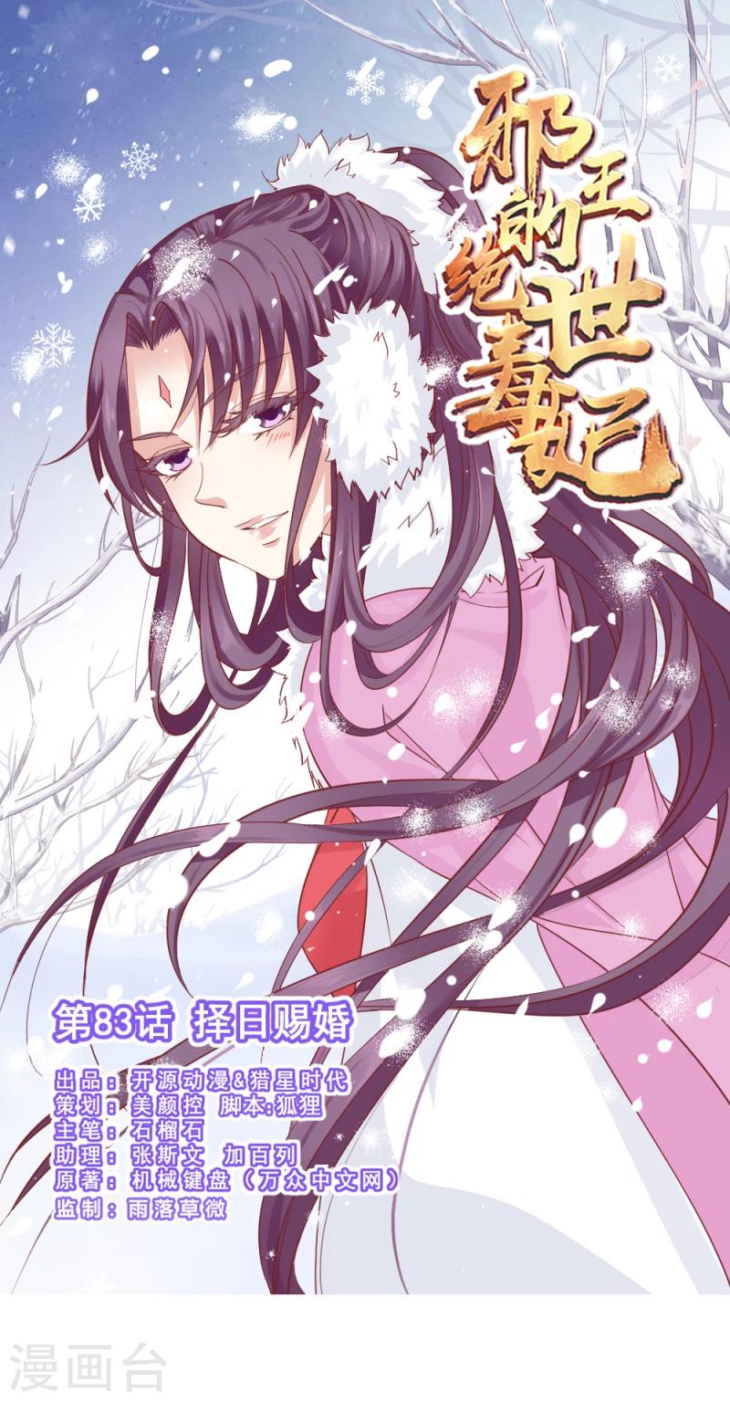 第83话 择日赐婚-第85话