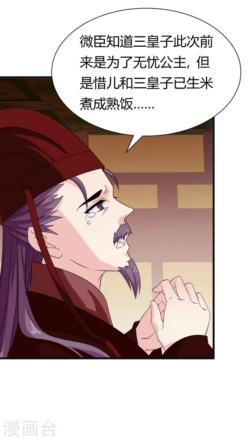 第83话 择日赐婚-第85话