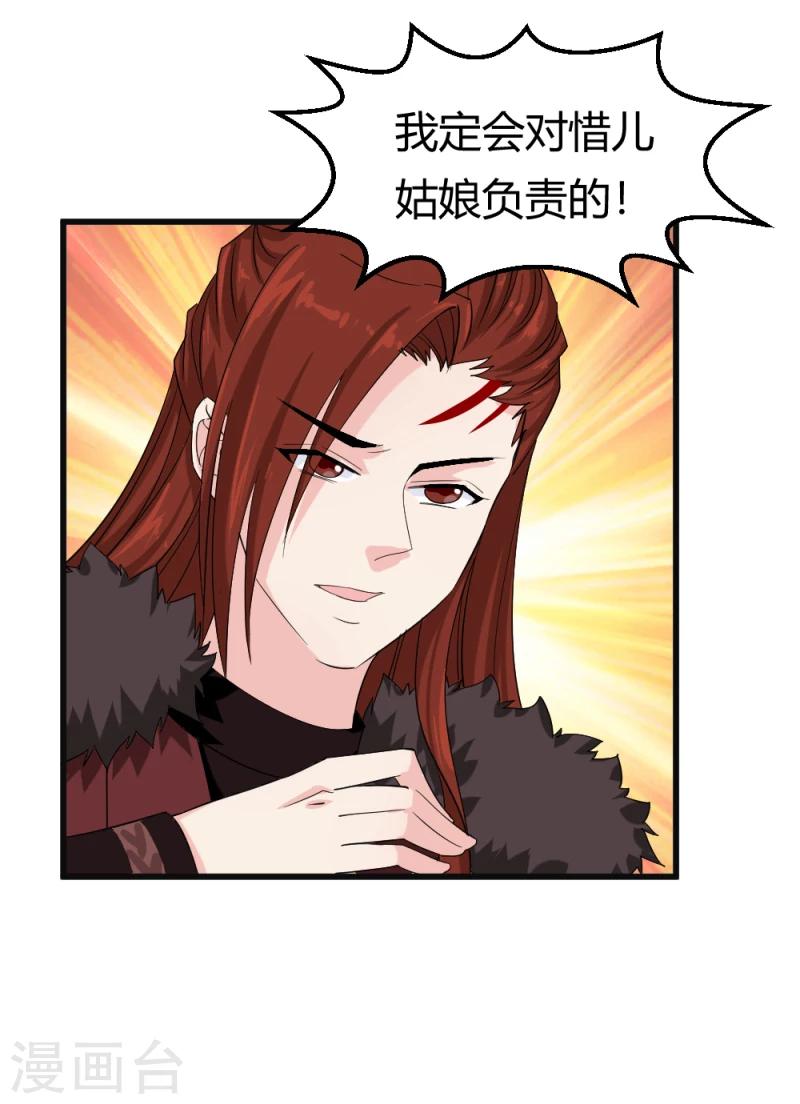 第83话 择日赐婚-第85话
