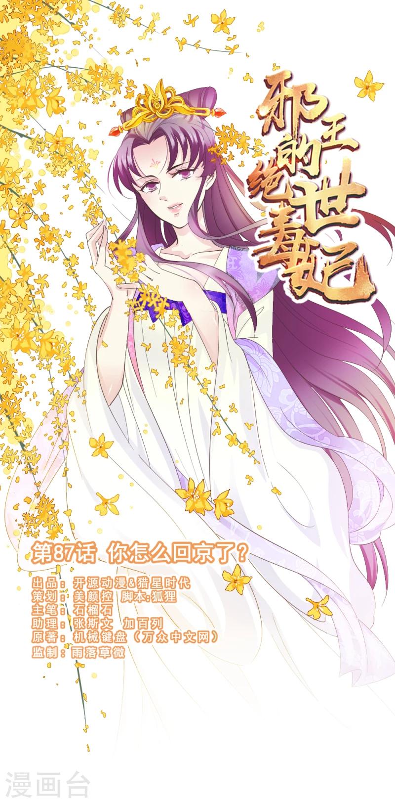 第87话 你怎么回京了-第89话