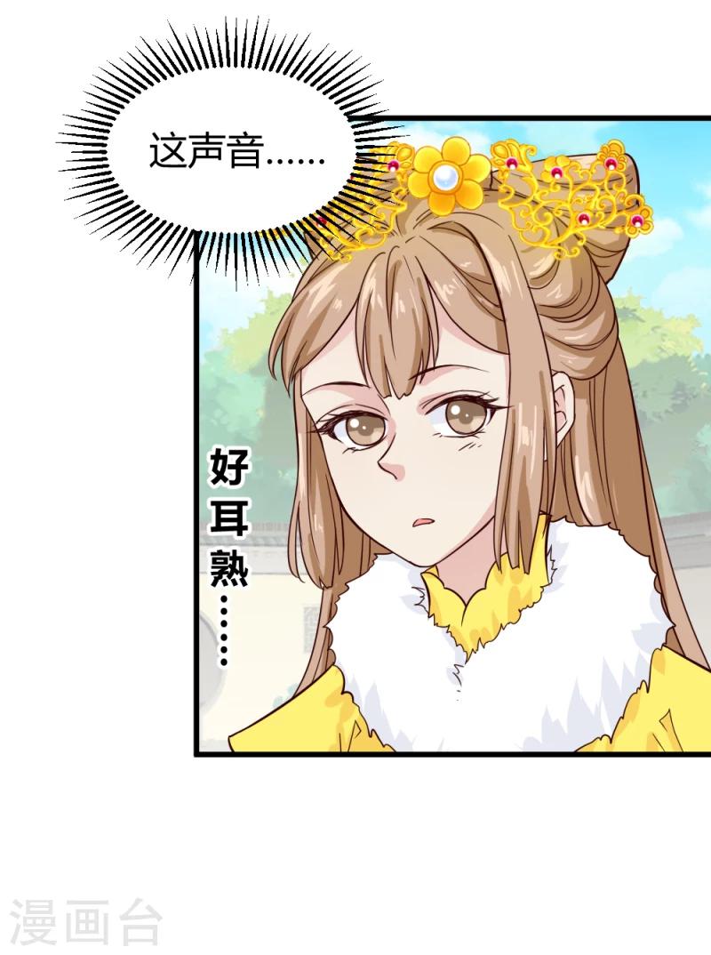 第87话 你怎么回京了-第89话