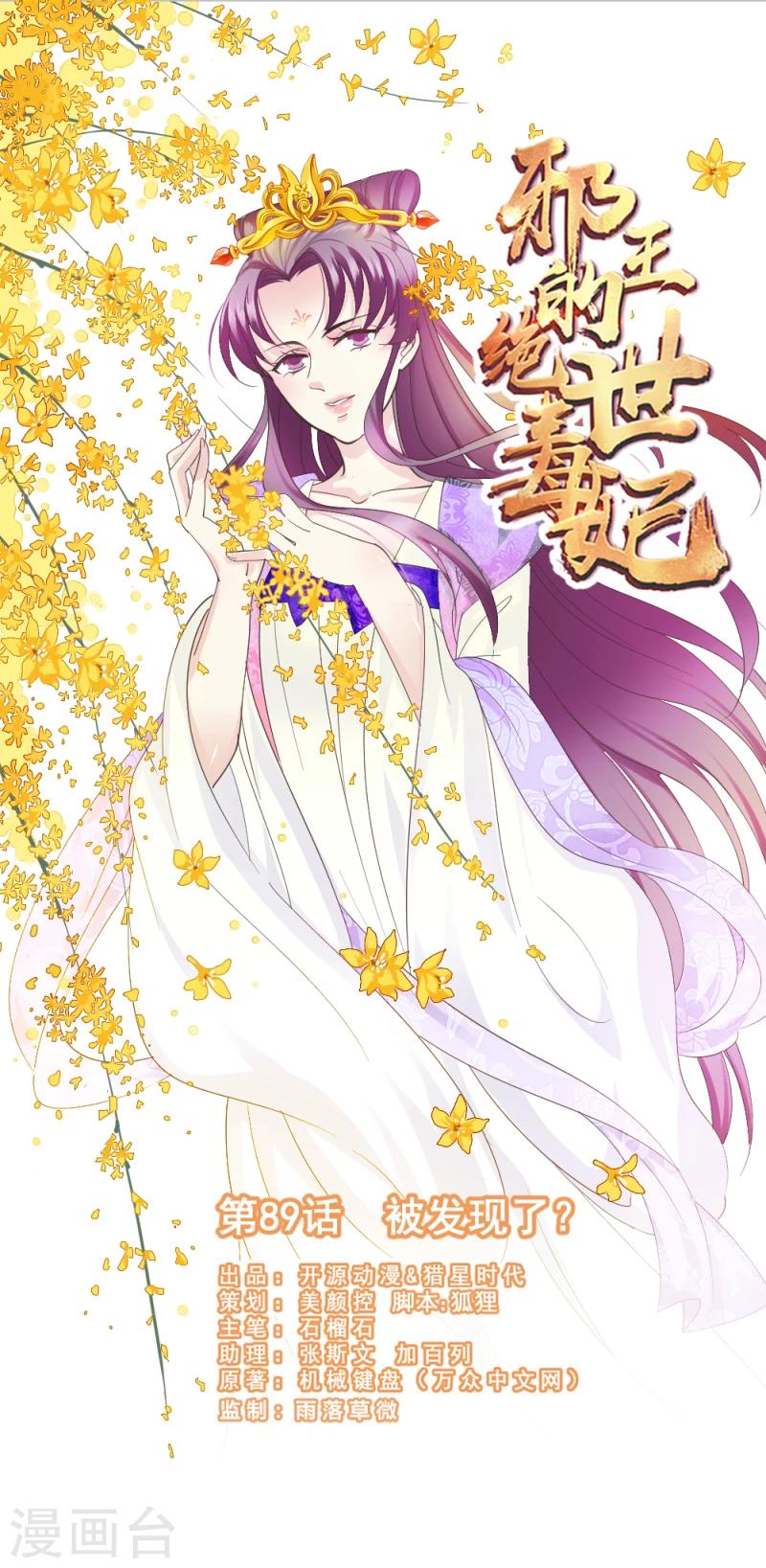 第89话 被发现了？-第91话