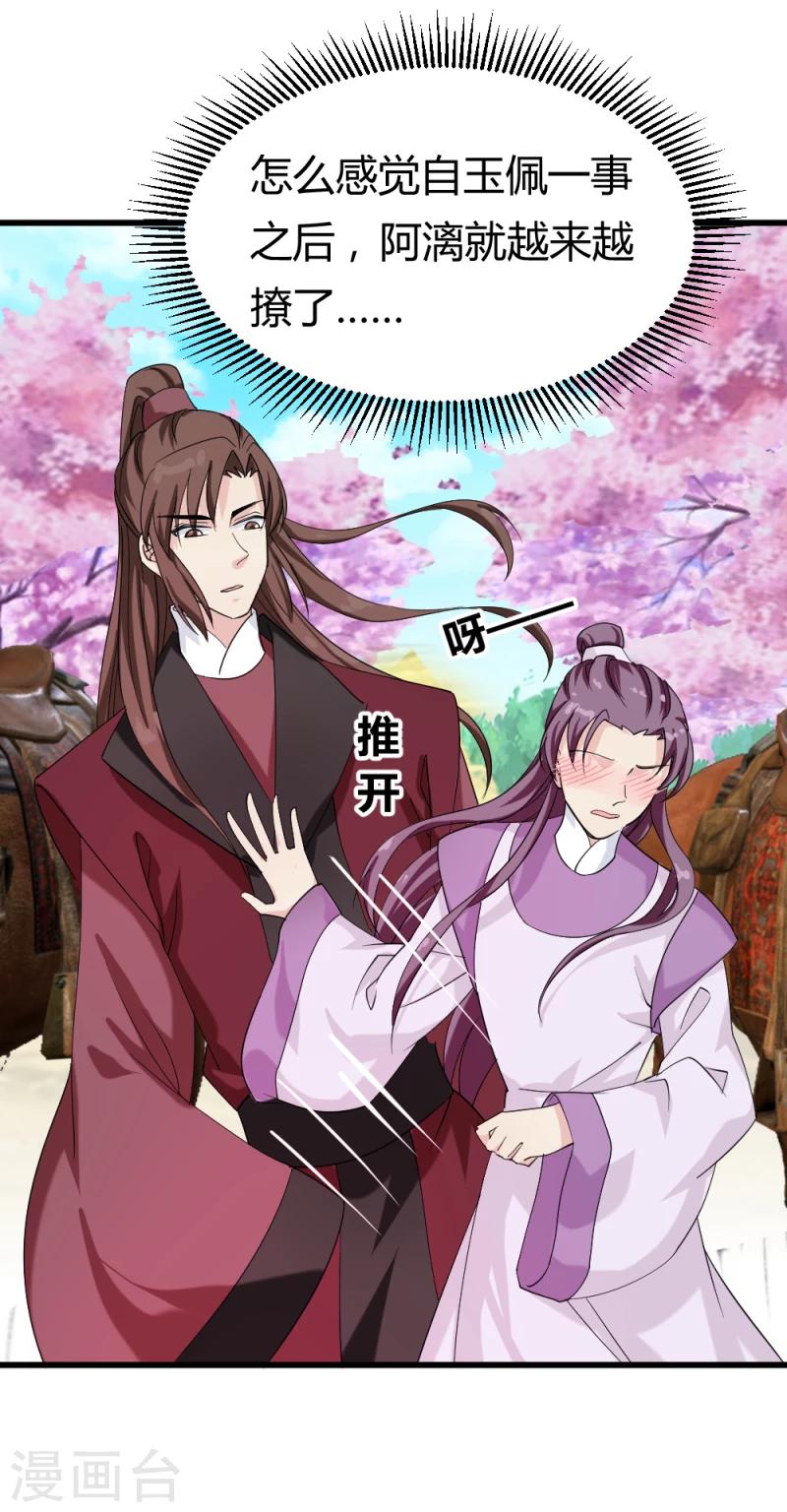 第89话 被发现了？-第91话