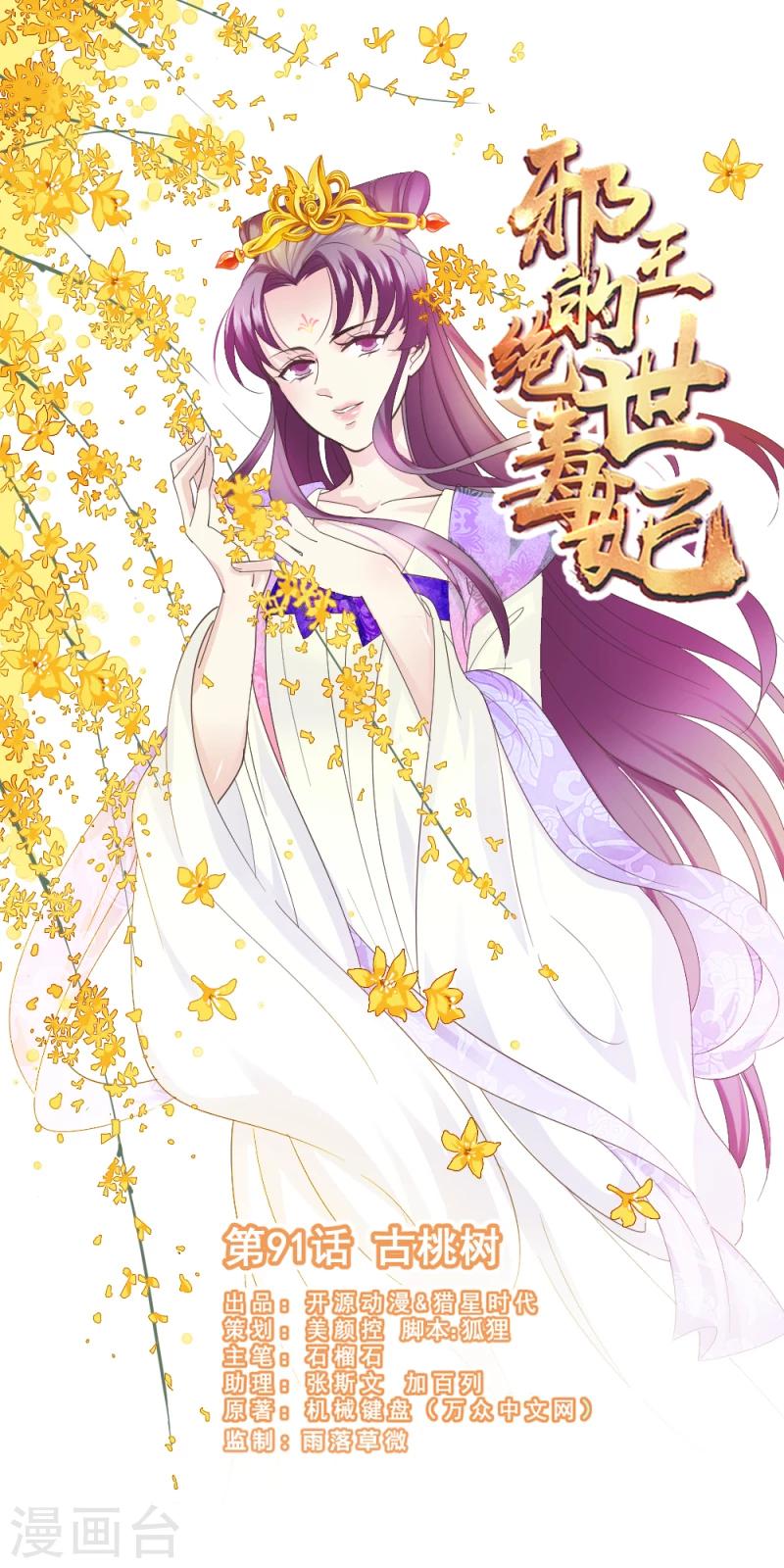 第91话 古桃树-第93话