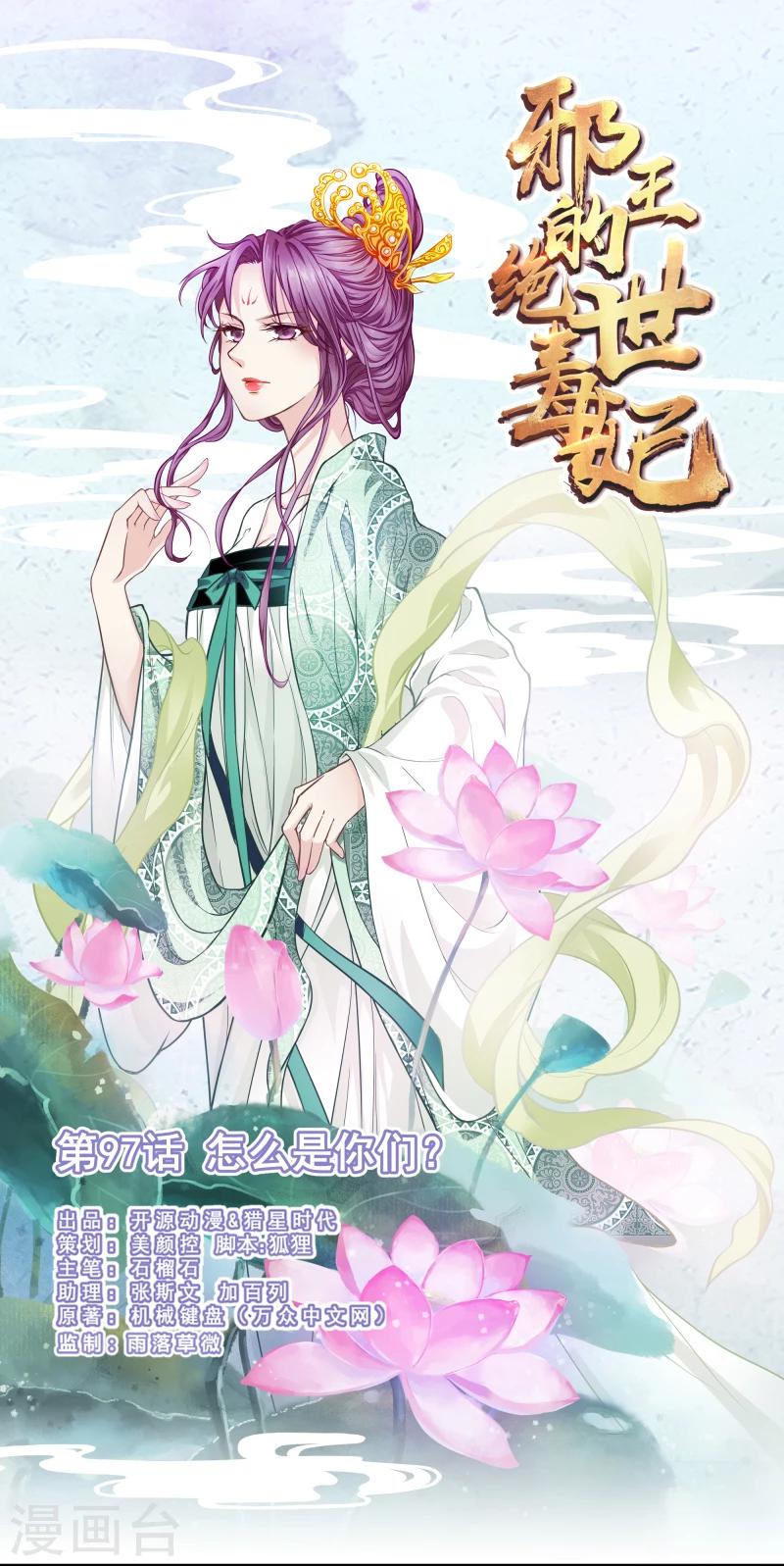 第97话 怎么是你们？-第99话