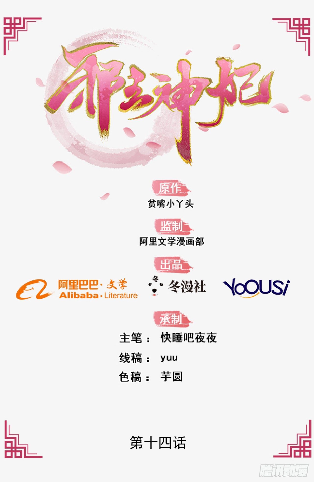 14-皓岚书院(1/2)-第15话