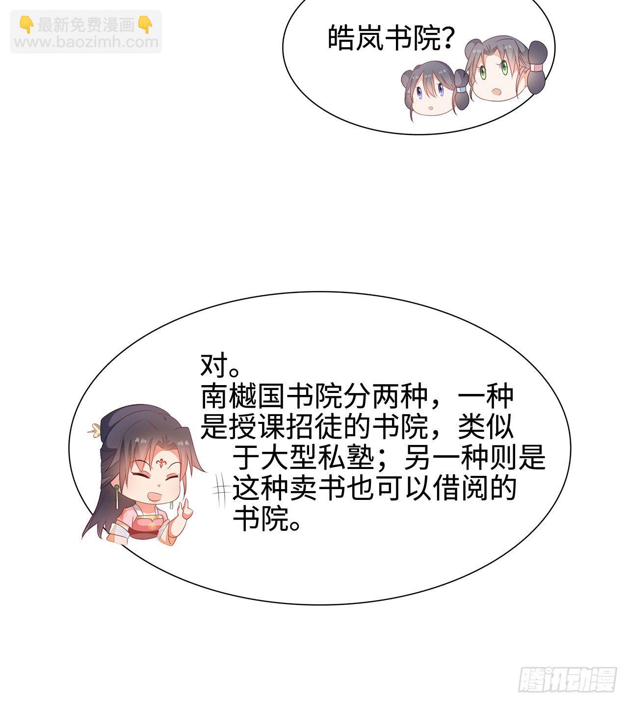 14-皓岚书院(1/2)-第15话
