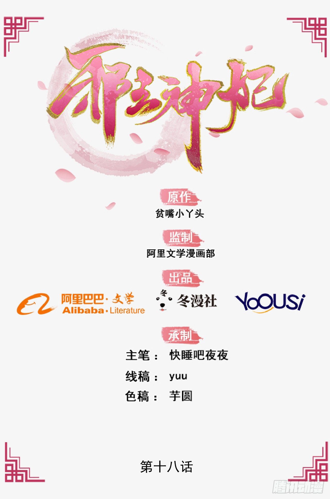 18-奇女子(1/2)-第19话