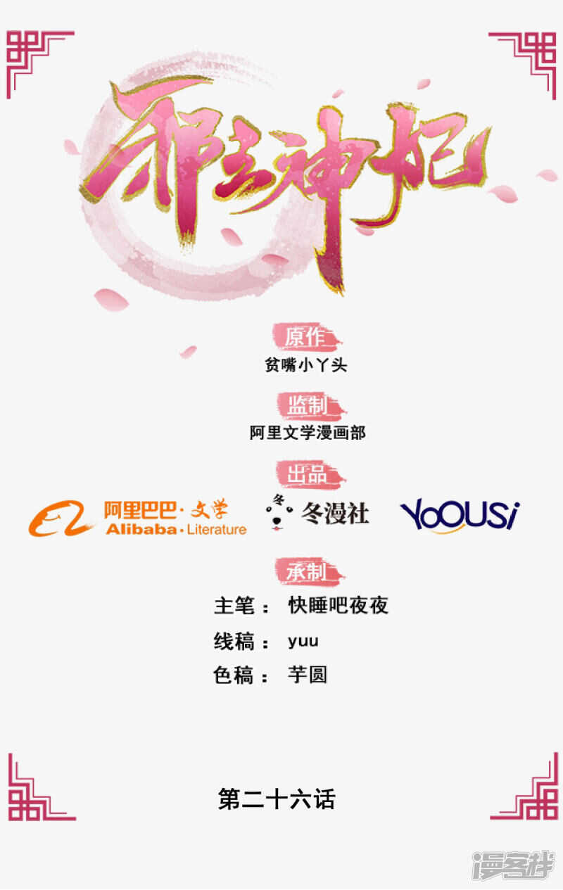 26-无所畏惧-第27话