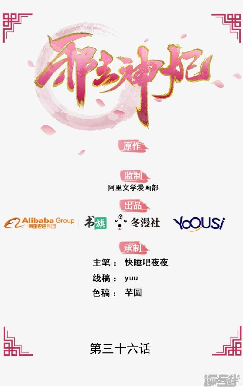 36-我的婚事我做主-第37话