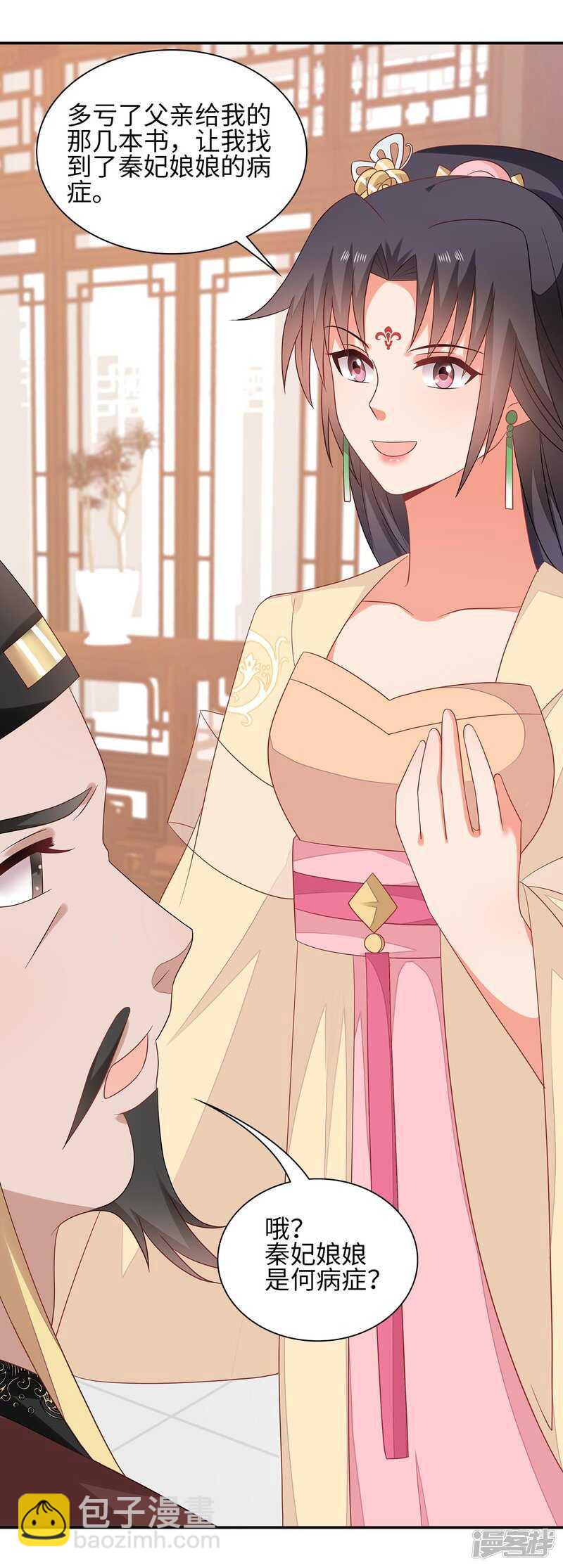 36-我的婚事我做主-第37话