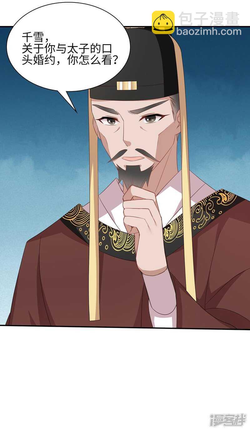 36-我的婚事我做主-第37话