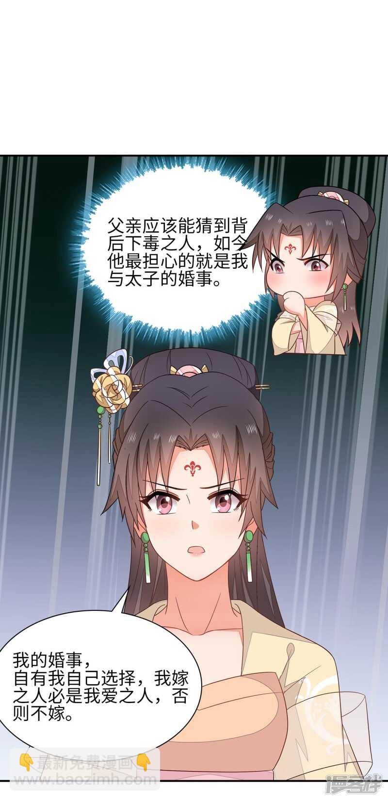 36-我的婚事我做主-第37话