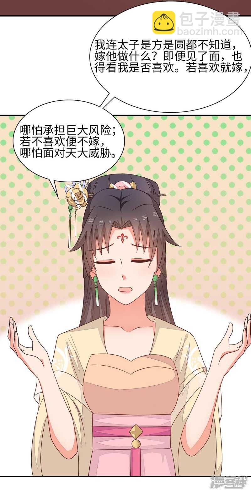 36-我的婚事我做主-第37话