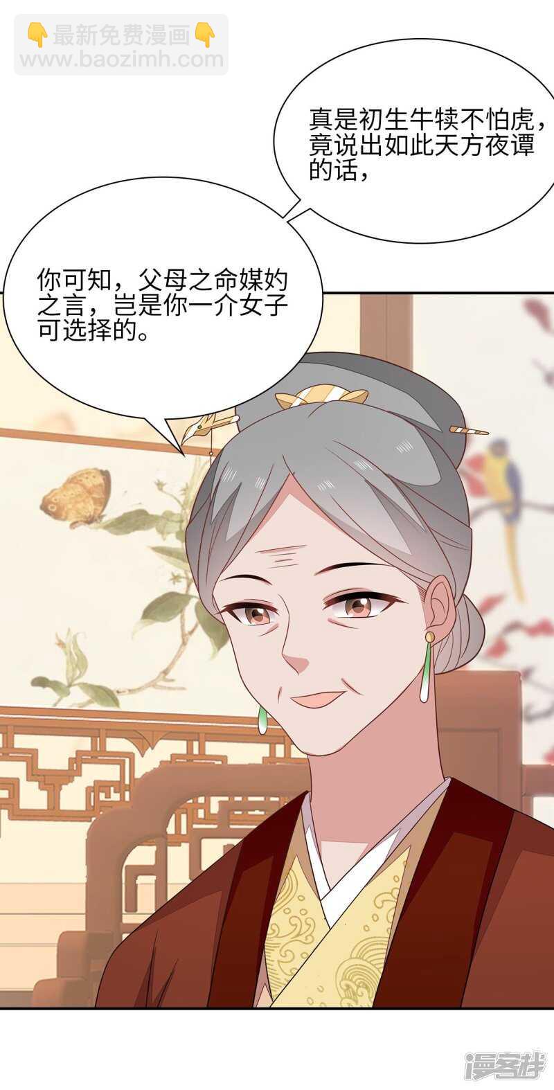 36-我的婚事我做主-第37话