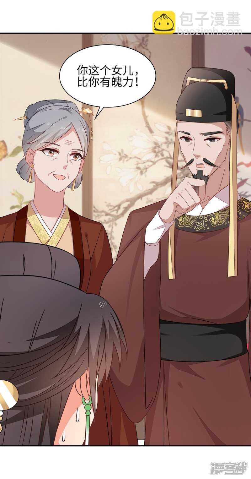 36-我的婚事我做主-第37话