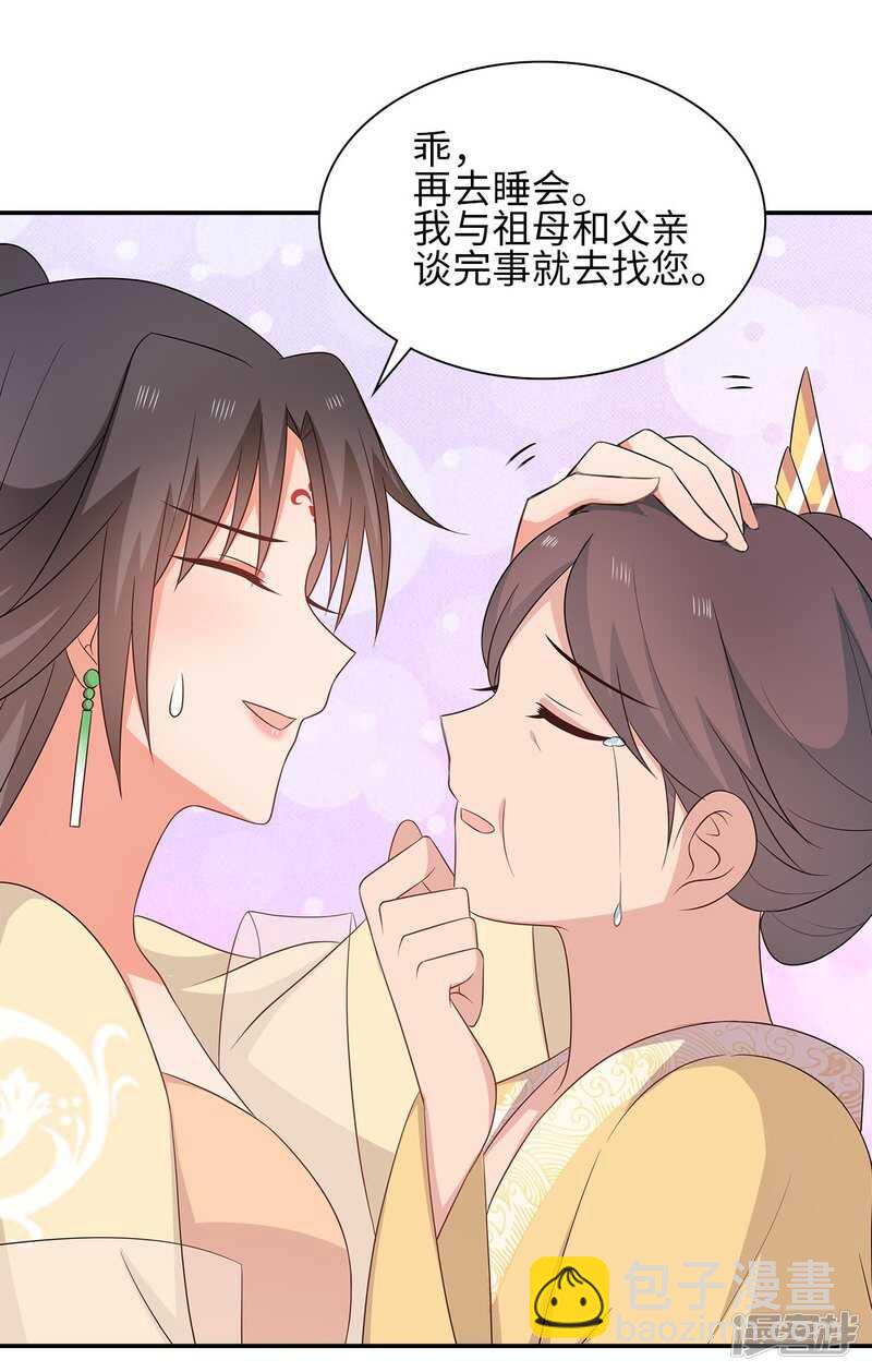 36-我的婚事我做主-第37话