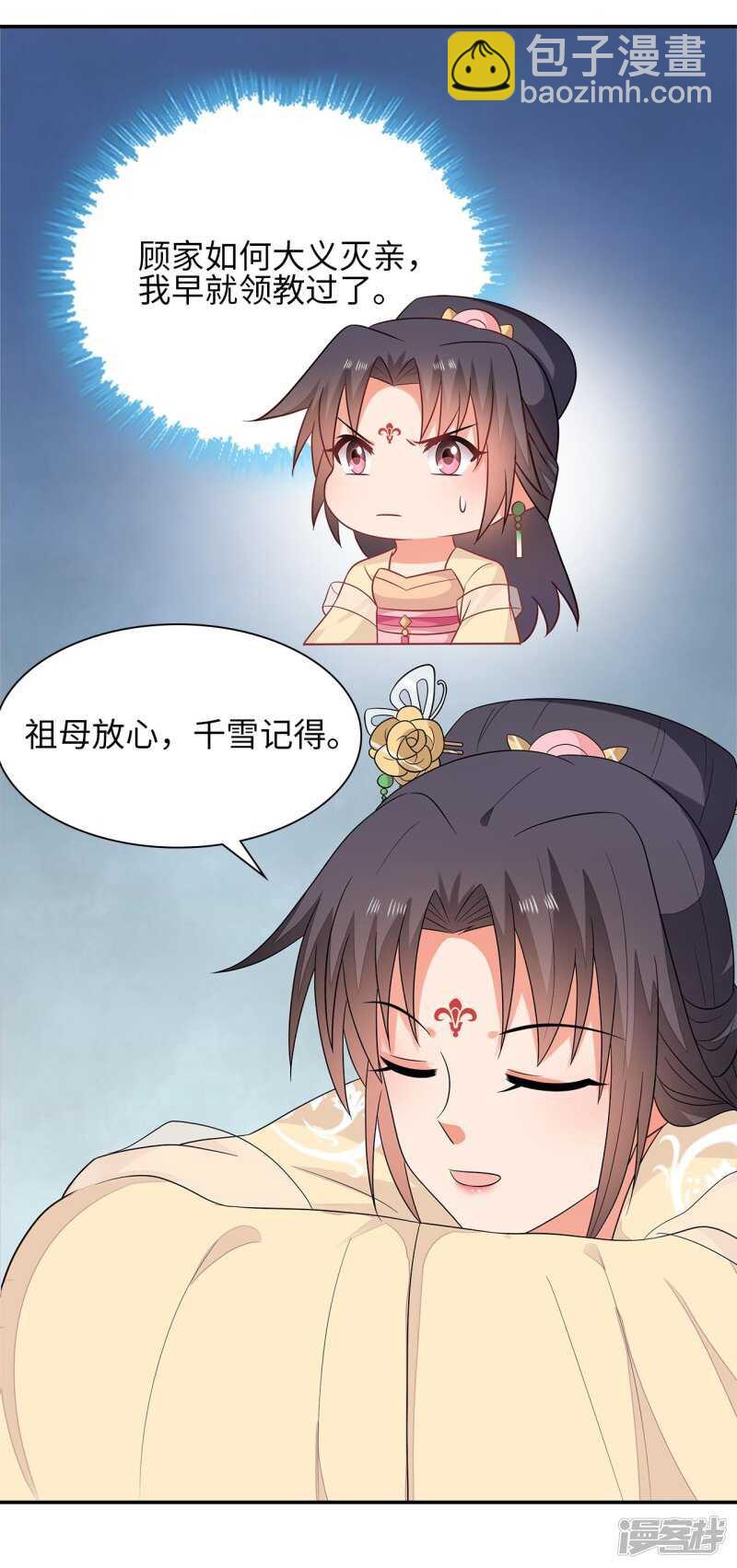 36-我的婚事我做主-第37话