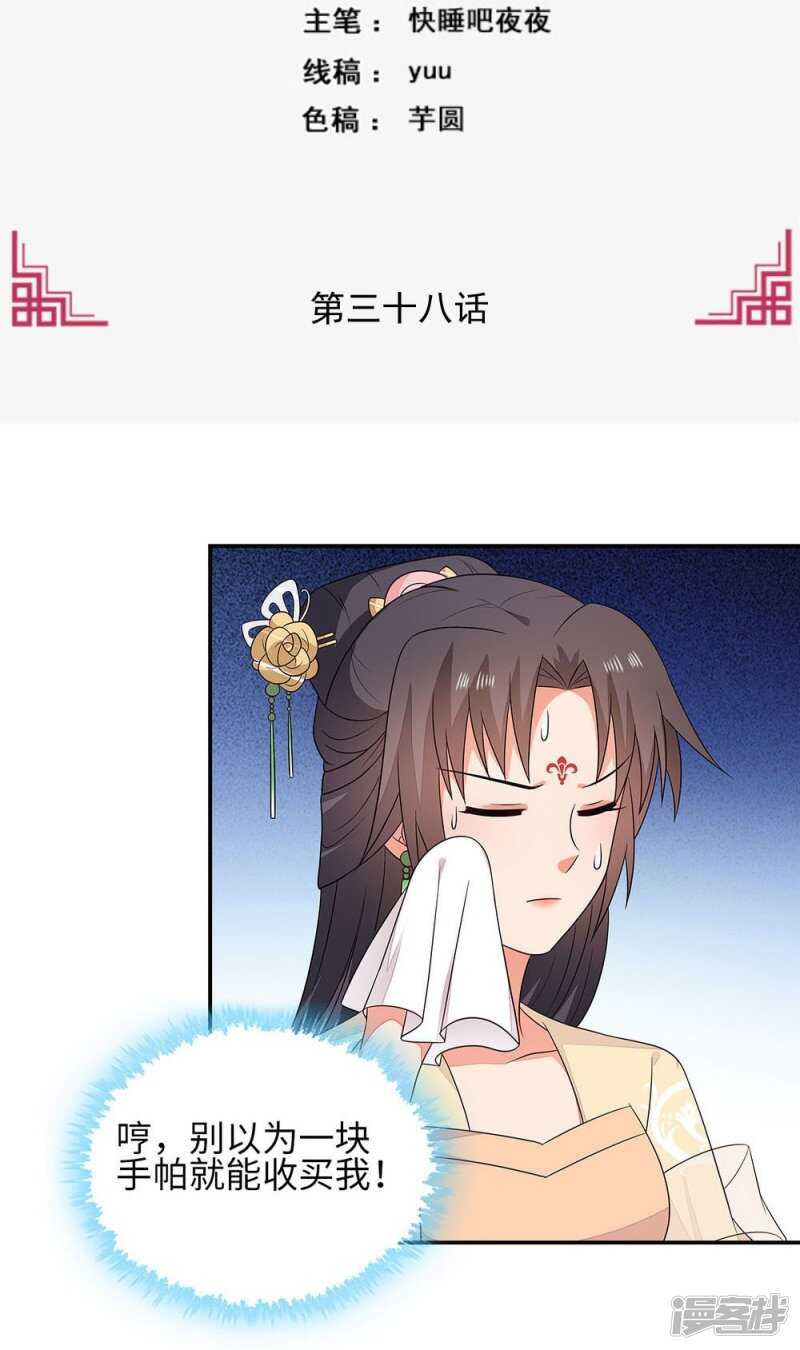38-下了毒咒-第39话