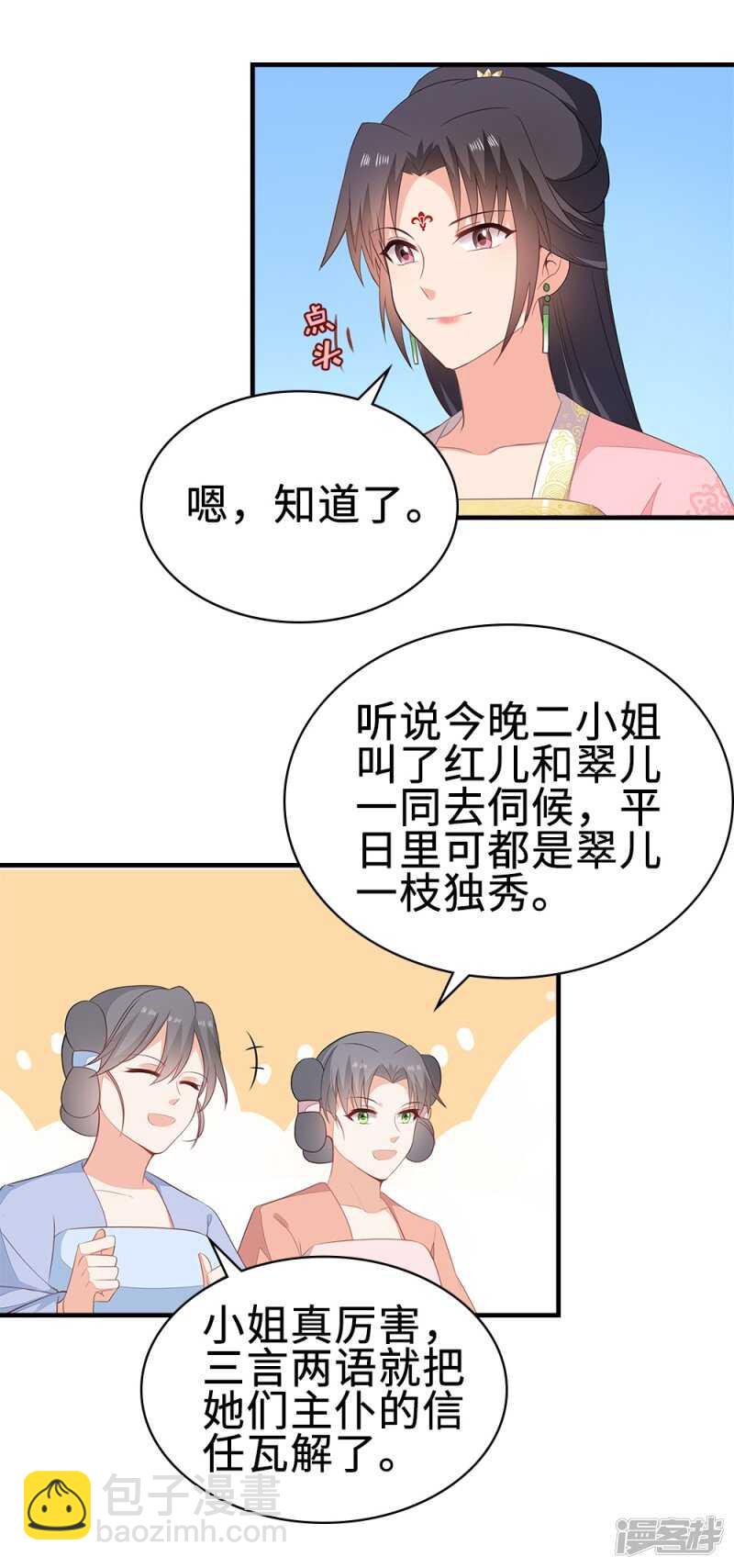 50-处置眼线-第51话
