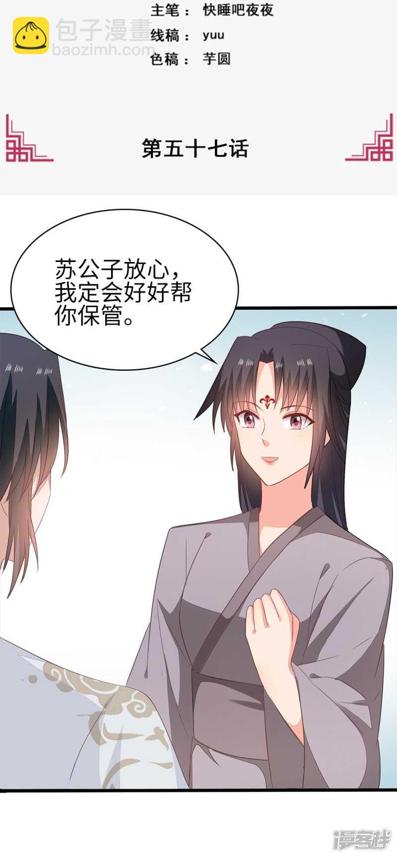 56-请吃火锅-第57话