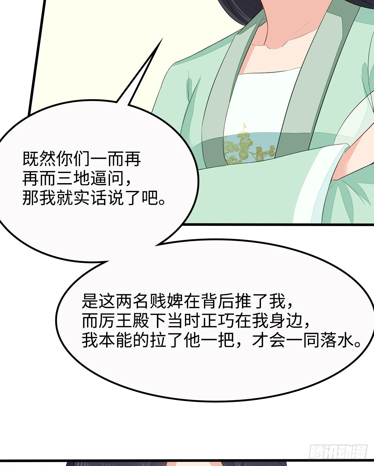 6-欲加之罪-第7话