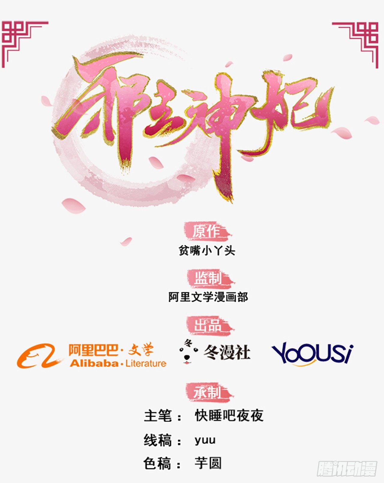 8-玉翠玉莲-第9话