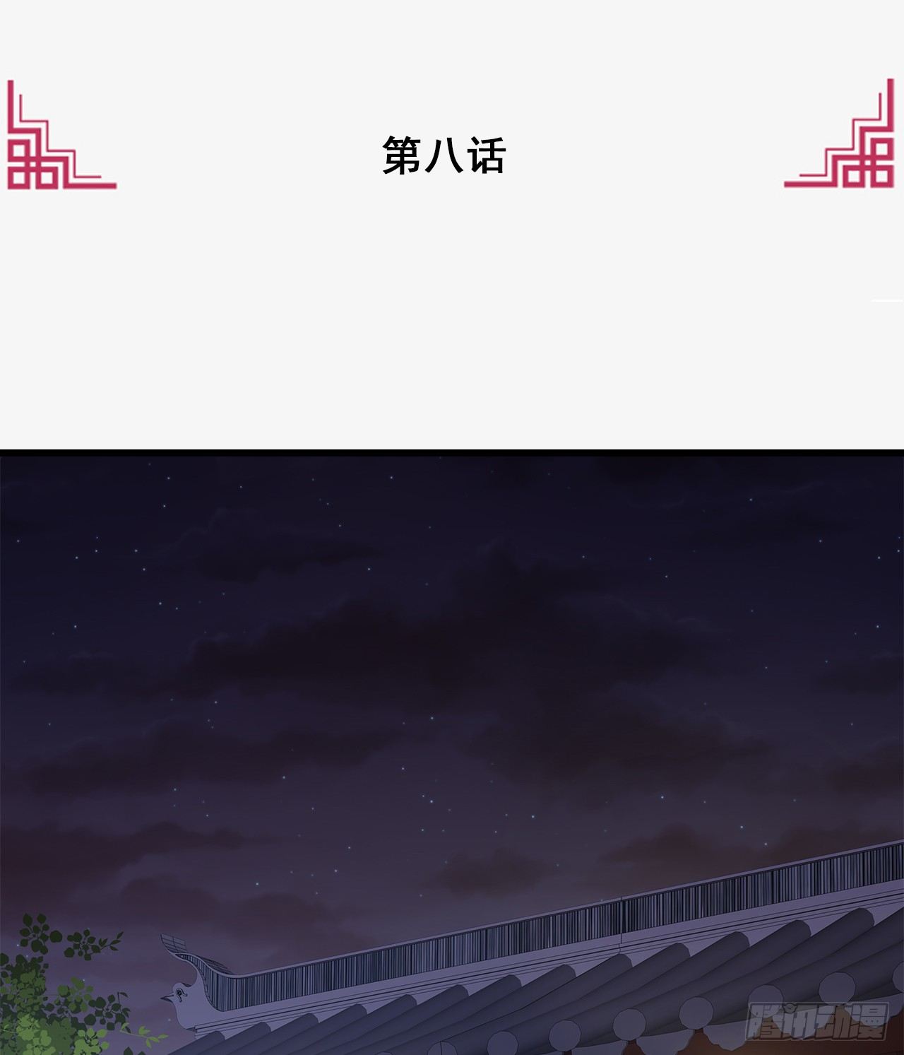 8-玉翠玉莲-第9话