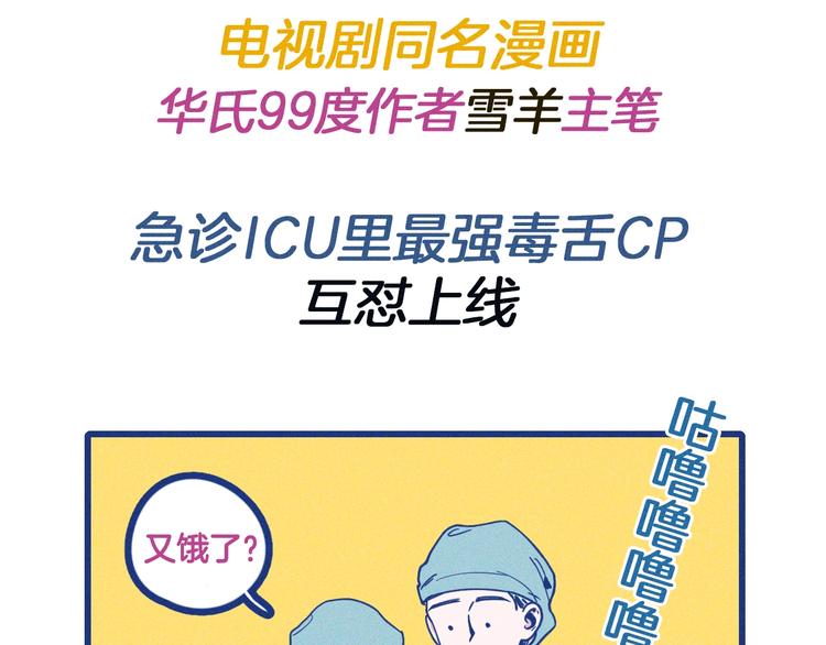 序章 强强CP，互怼上线-第1话