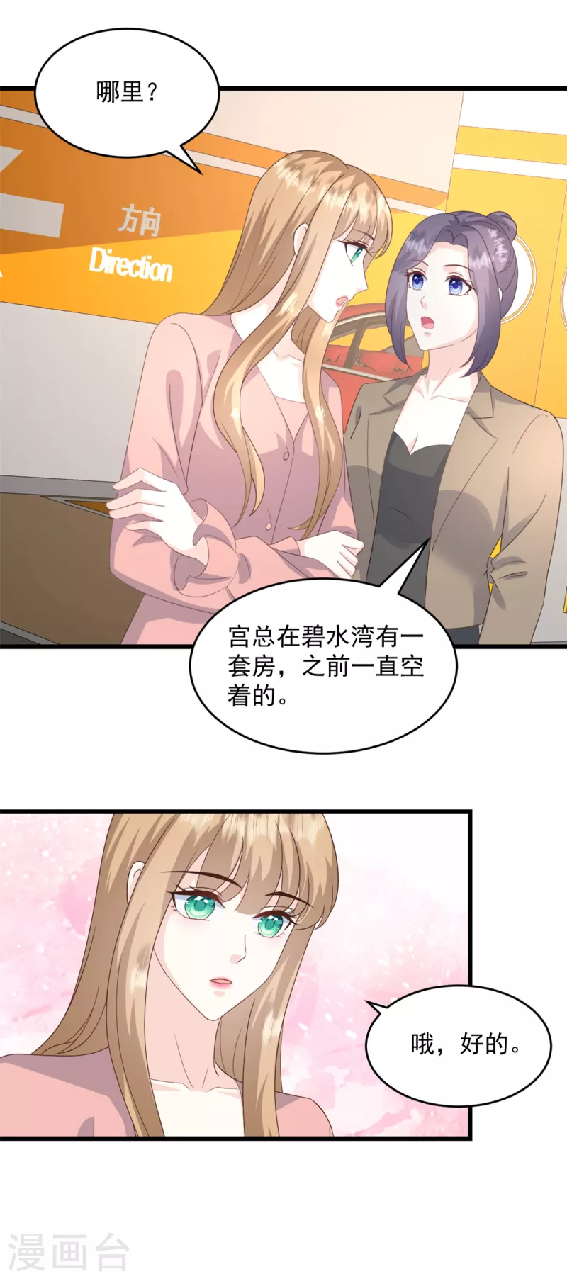 第22话 他不愿离婚？-第23话