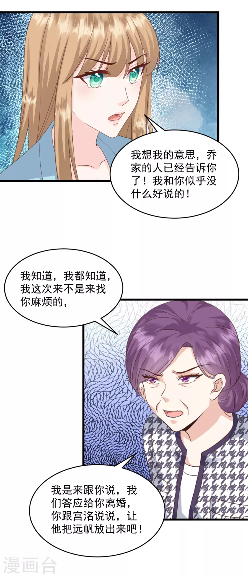 第28话 我们愿意离婚-第29话