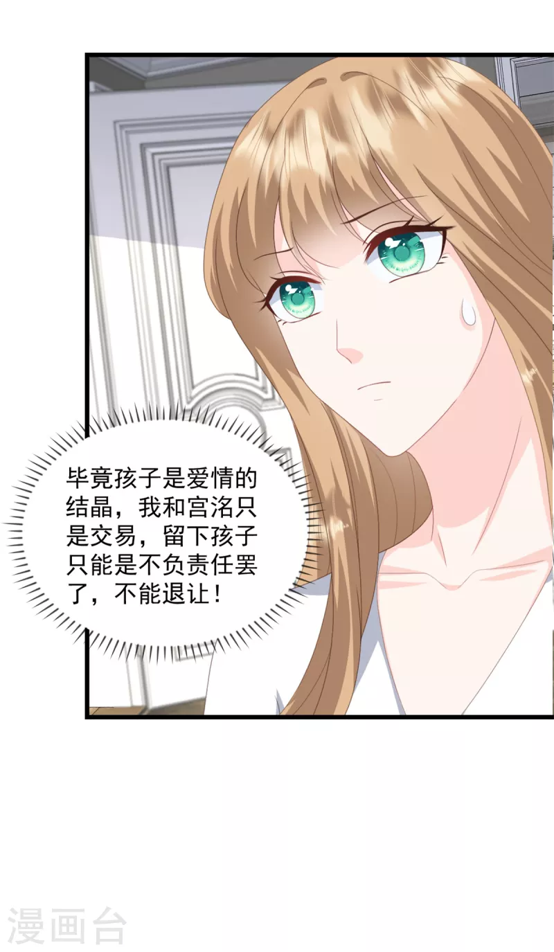 第30话 你不想怀我的孩子-第31话
