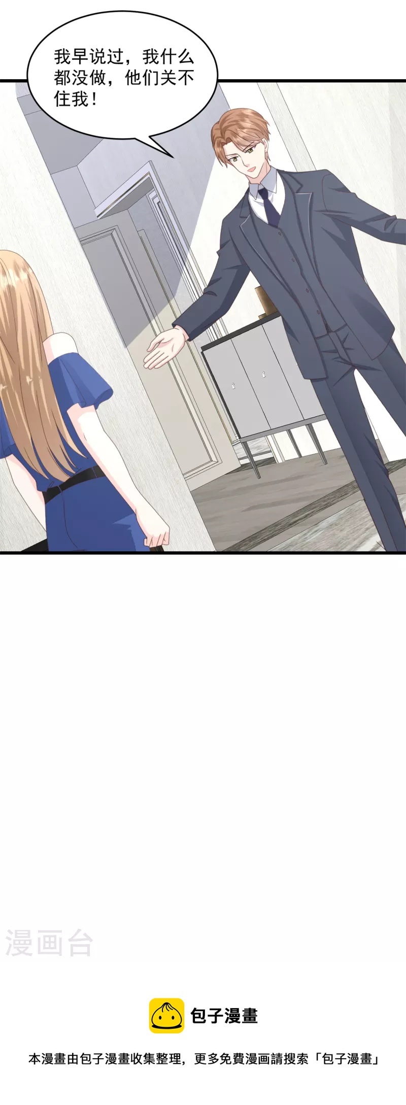 第30话 你不想怀我的孩子-第31话