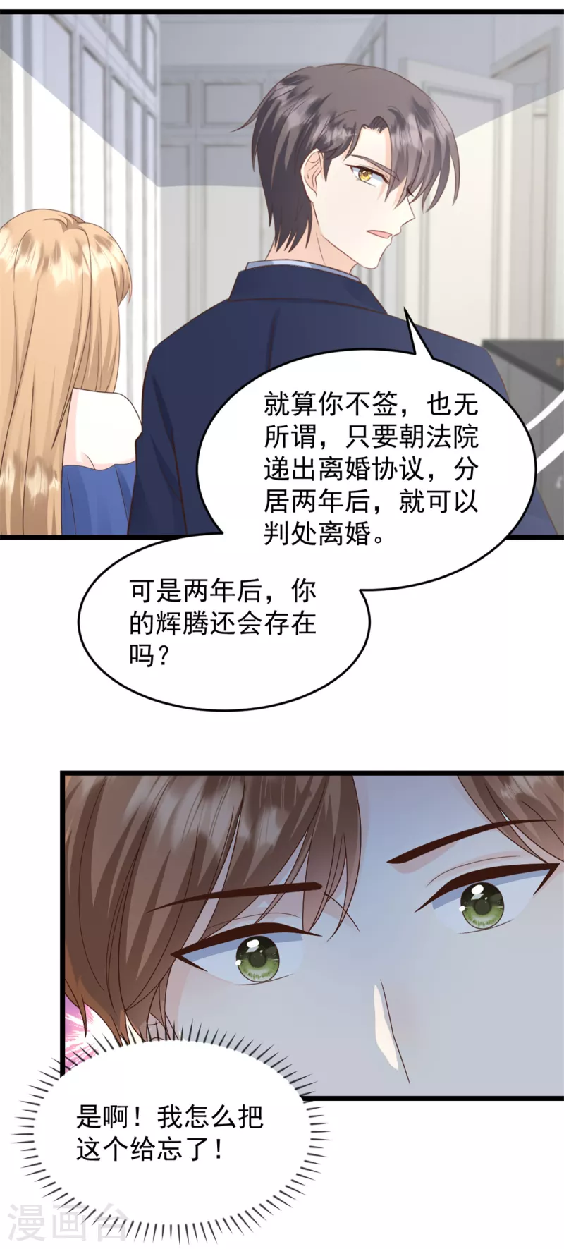 第32话 笨女人-第33话