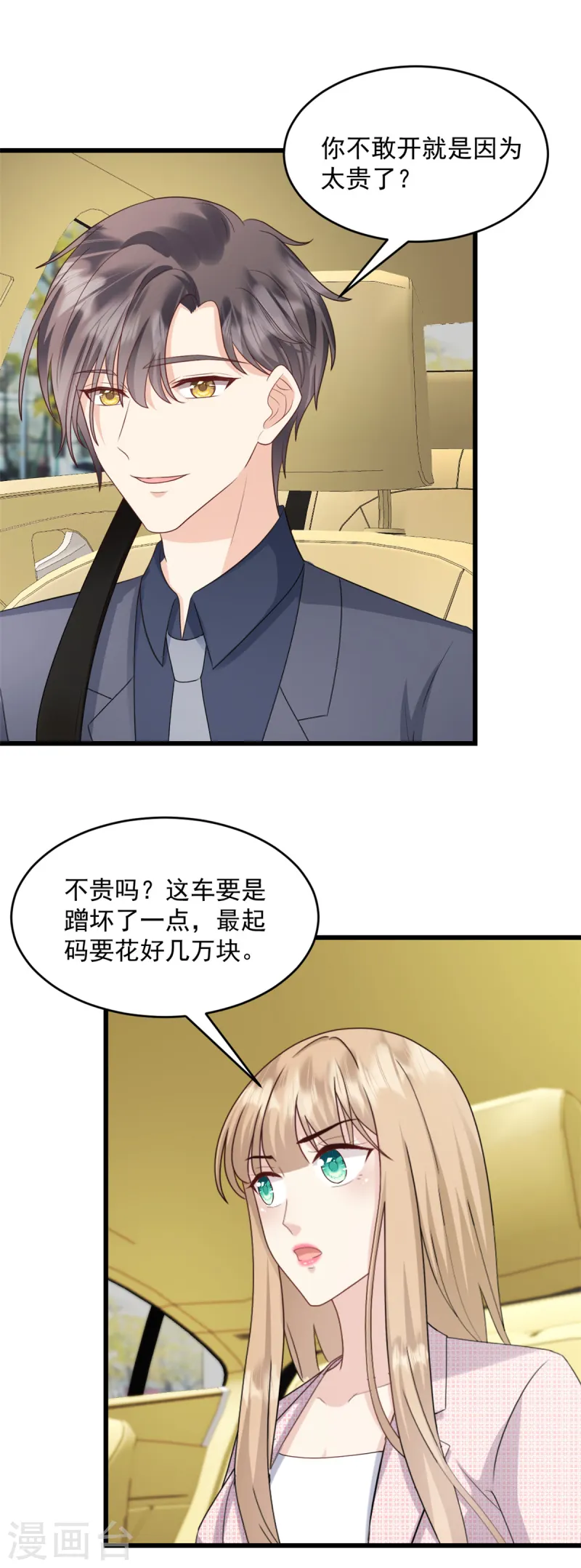 第44话 他听到了么-第45话
