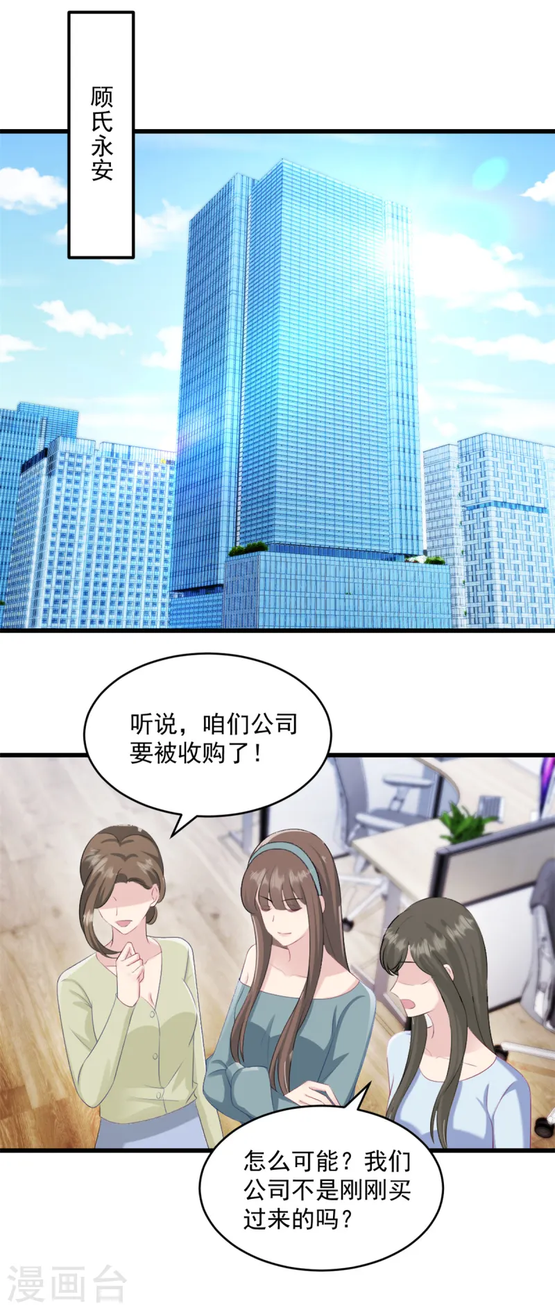 第46话 公司并购-第47话