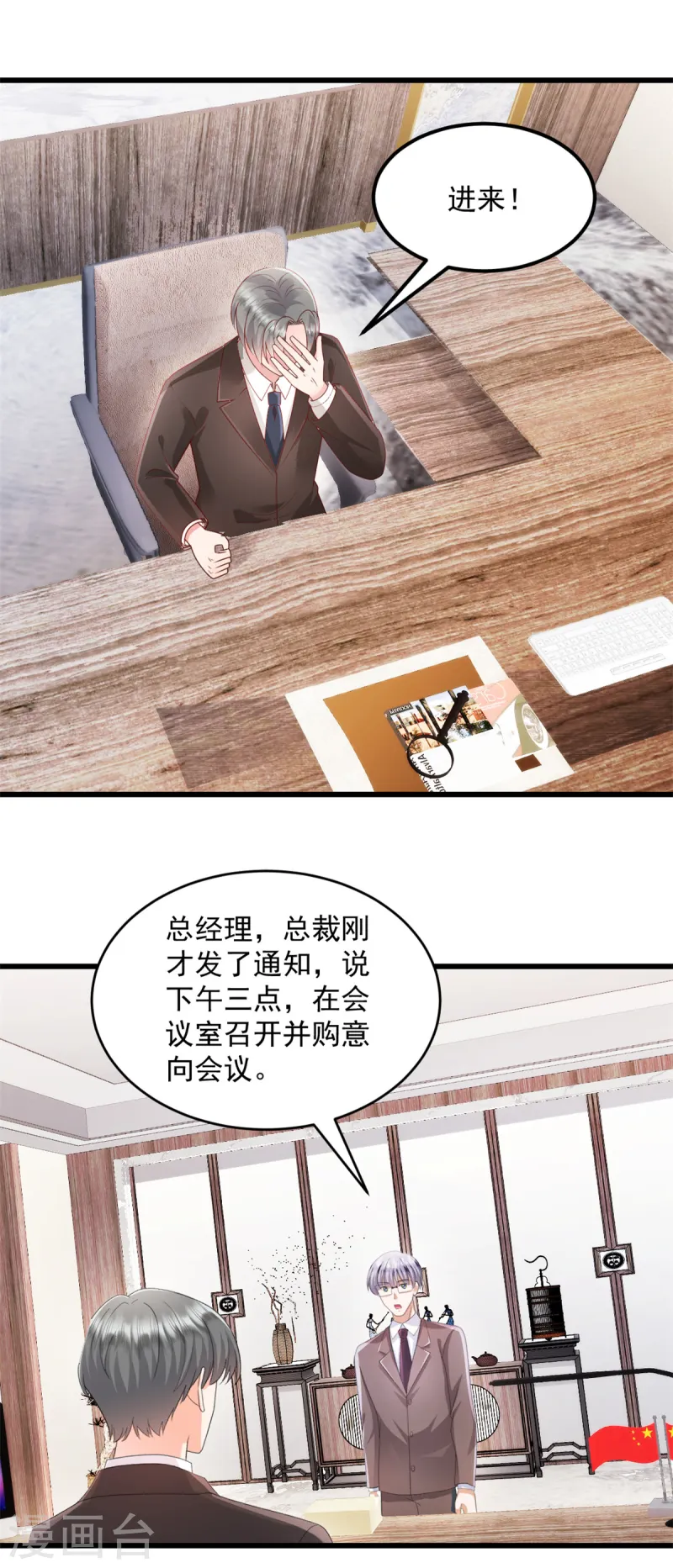 第46话 公司并购-第47话