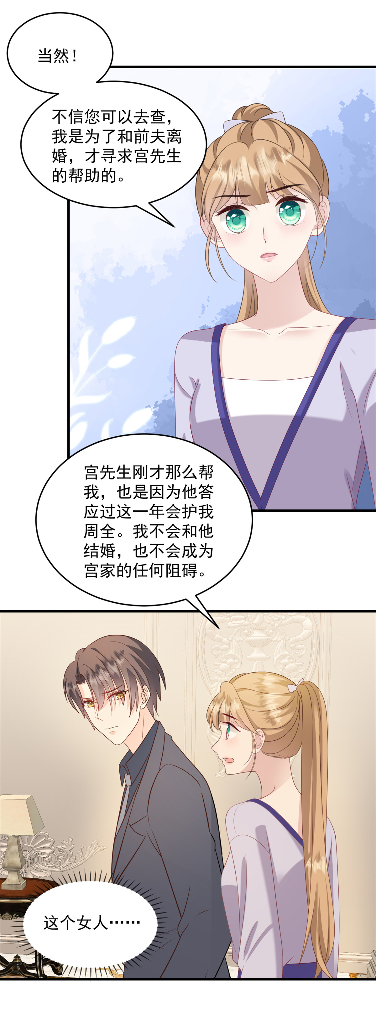 第48话 这只是一场交易-第49话