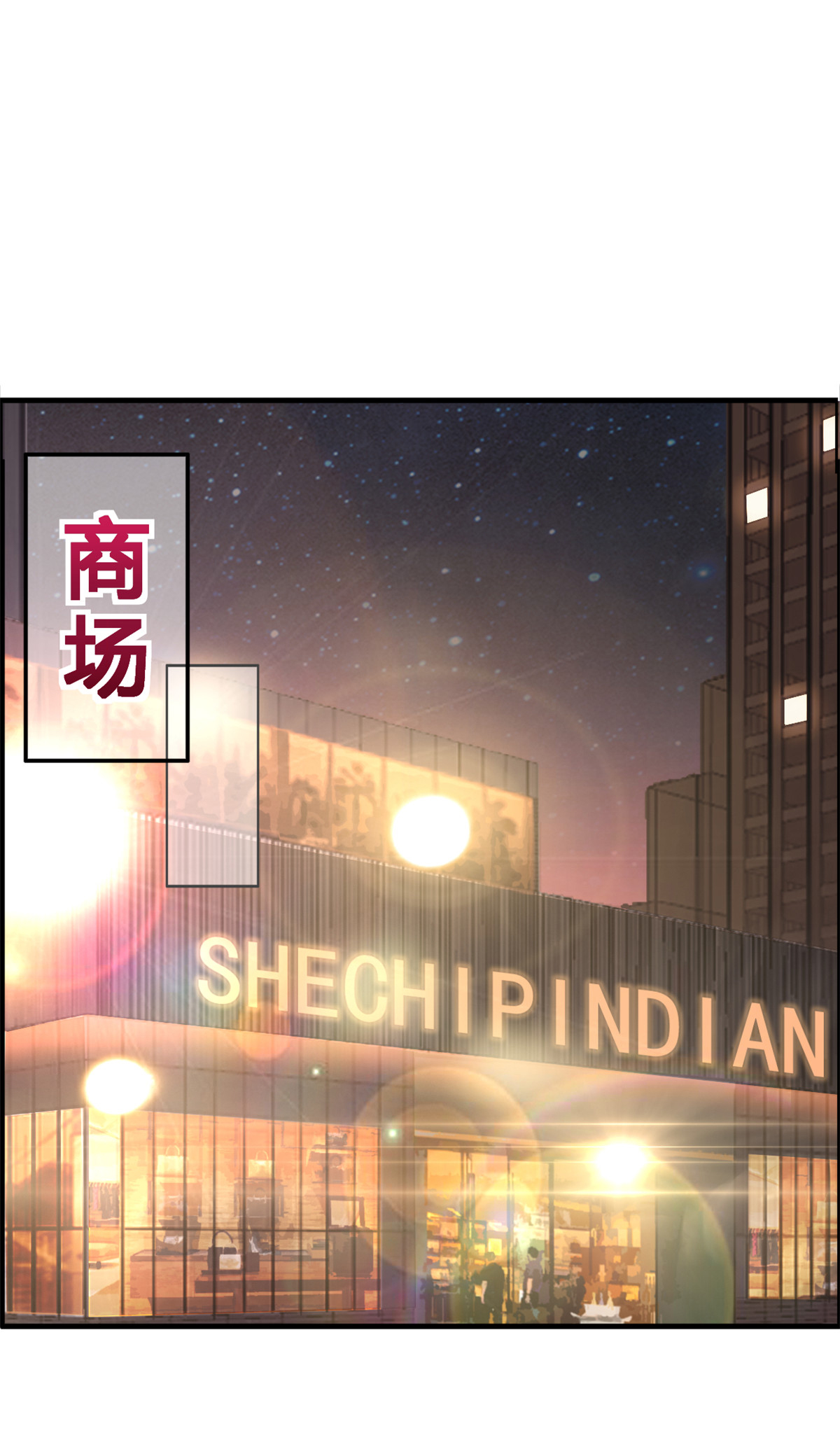第54话 这位小姐先看上的-第55话