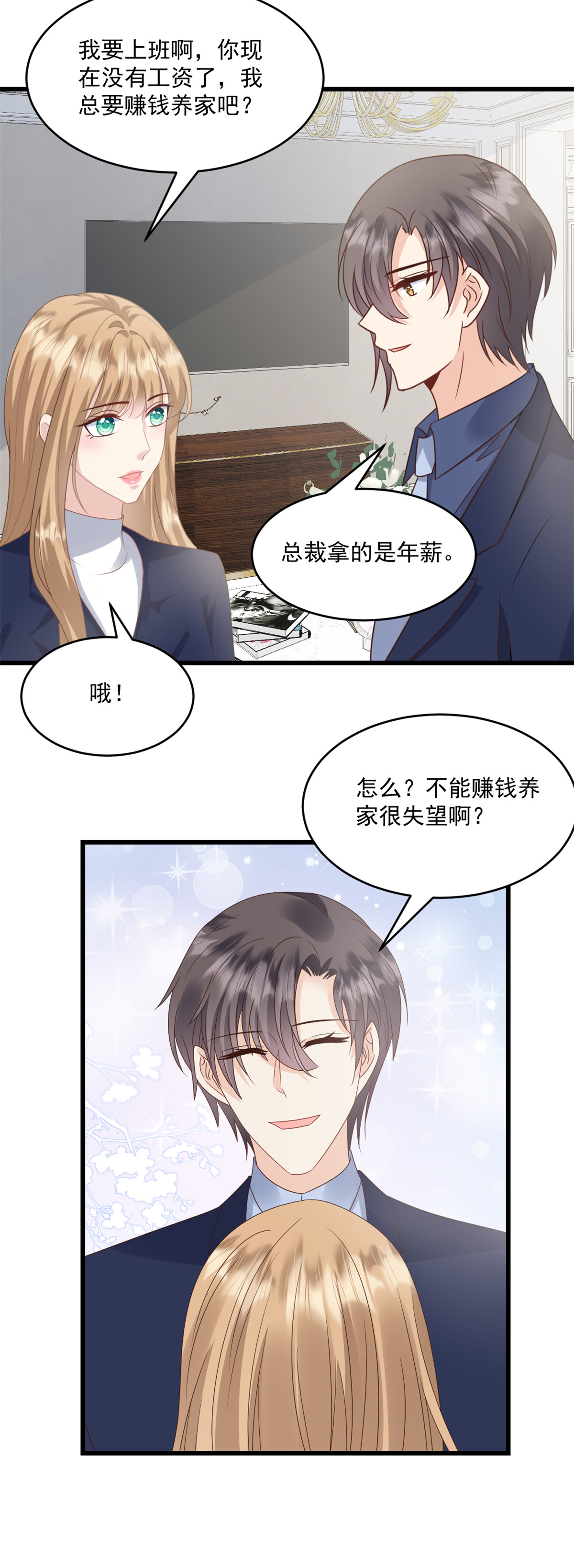 第68话 我想到了-第69话
