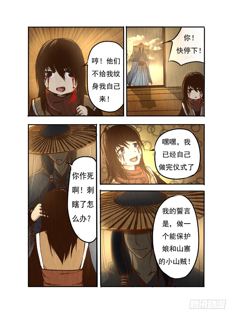 十一.杀-第11话