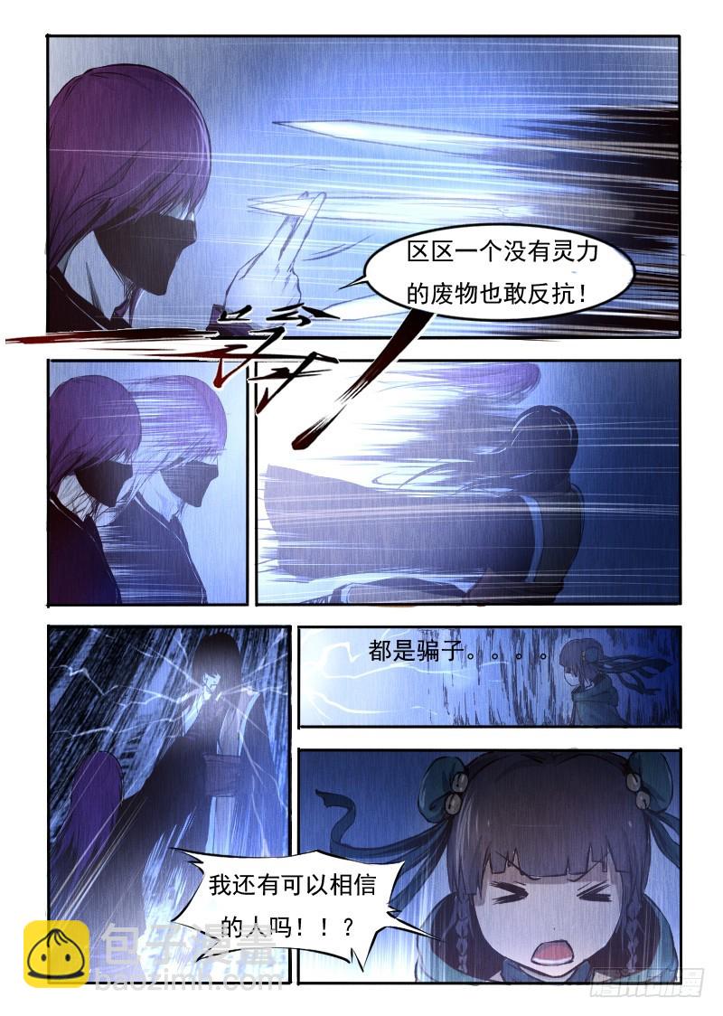 十七.废物-第17话